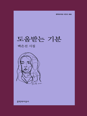 cover image of 도움받는 기분